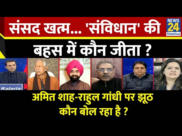 ⁣Rashtra Ki Baat: संसद खत्म...'संविधान' की बहस में कौन जीता ? Manak Gupta के साथ LIVE | Sha