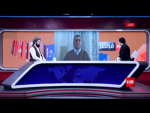 ⁣فراخبر - واکنش امارت اسلامی به سخنان وزیر خارجه امریکا