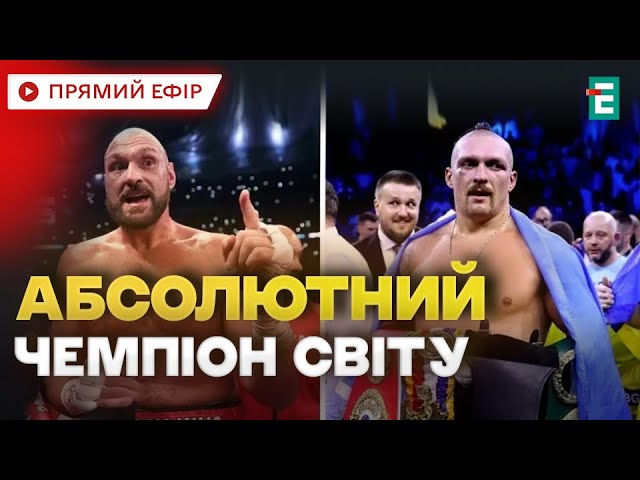 ⁣❗Реванш Усик - Ф'юрі. Хто фаворит, гонорари, все найважливіше про бій ⚡НОВИНИ