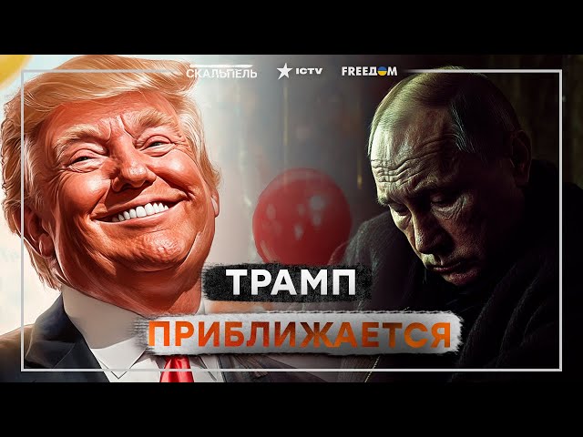 ⁣Мирный план США! Разговор с ПУТИНЫМ будет КОРОТКИМ ⚡️ Трамп РАЗДАВИТ кремлевского КАРЛИКА