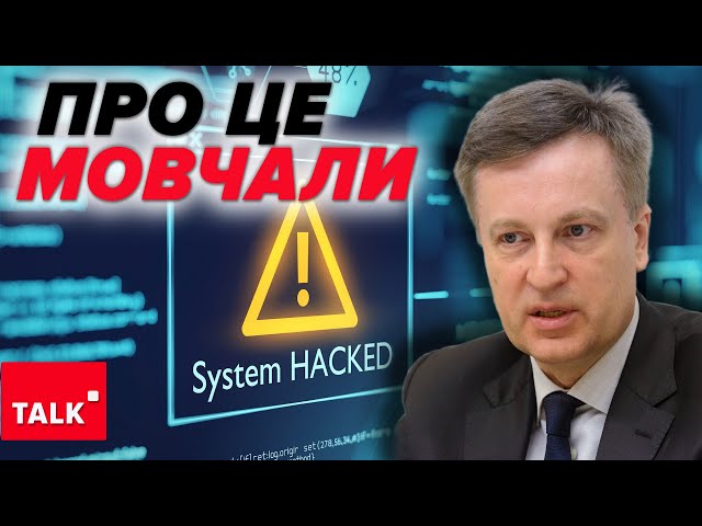 ⁣⚡Чому ПРИХОВУВАЛИ потужну кібератаку ГРУ росії? Як захистити дані українців під час війни?