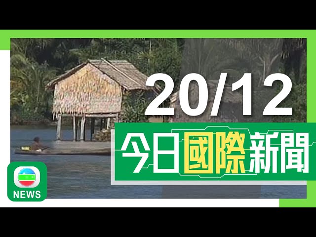 ⁣香港無綫｜兩岸國際新聞｜2024年12月20日｜北歐四國代表獲准登中國商船調查海底電纜破壞事件 北京重申會查明真相｜美國兩名參議員建議政府推遲實施TikTok「不賣就禁」法令｜TVB News