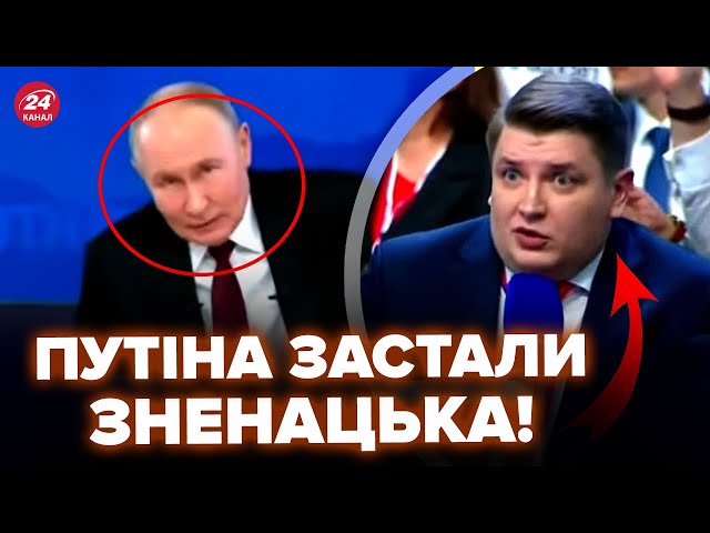 ⁣Путін аж опустив очі після такого питання. Журналіст шокував про війну. Мережу розносять кадри