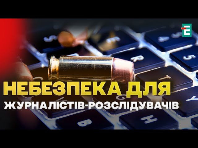 ⁣Кібервійна. Небезпека для журналістів-розслідувачів. Політичний негатив І Волошина, Некреча