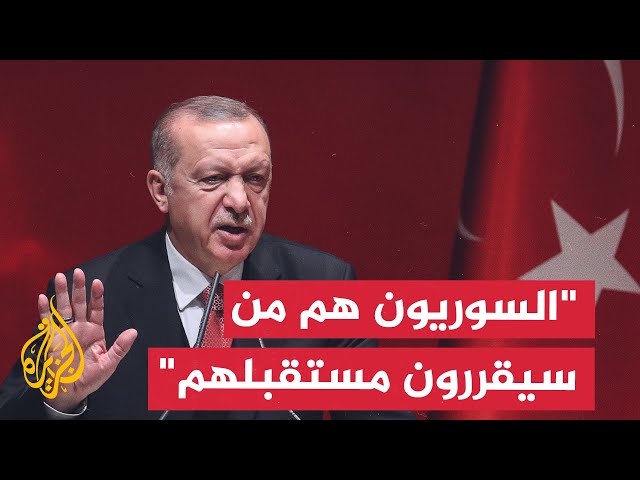 ⁣أردوغان: الوقت حان للقضاء على المنظمات الإرهابية الموجودة في سوريا