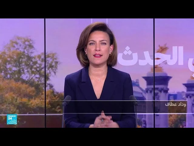 ⁣أسبوع في العالم • فرانس 24 / FRANCE 24