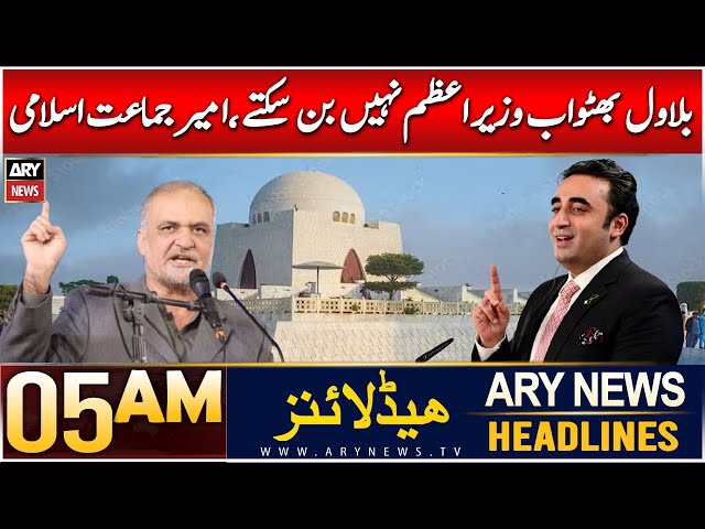 ⁣ARY News 5 AM Headlines | 21st Dec 2024 | Bilawal Bhutto Ab Wazir-e-Azam Nahi Ban Satke Hafiz Naeem