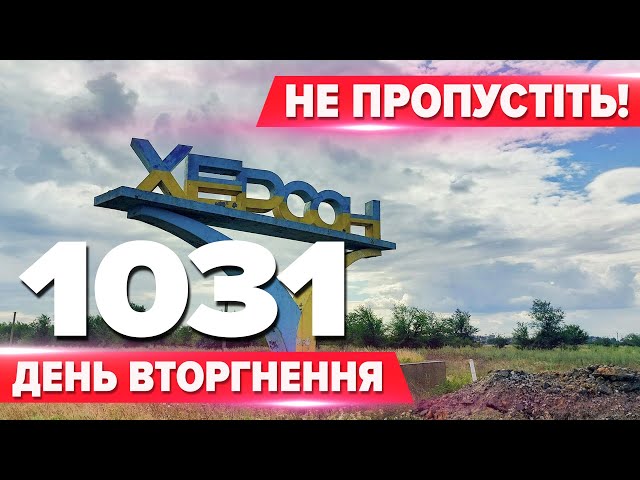 ⁣Ворожі ДРГ намагалися пролізти ДО ХЕРСОНА Київ під ворожим ударом ⚡Масштабна КІБЕРАТАКА ГРУ рф