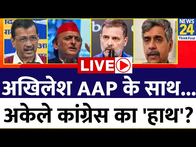 ⁣अखिलेश AAP के साथ... अकेले कांग्रेस का 'हाथ' ? | Breaking with Agenda Vipnesh Mathur के सा