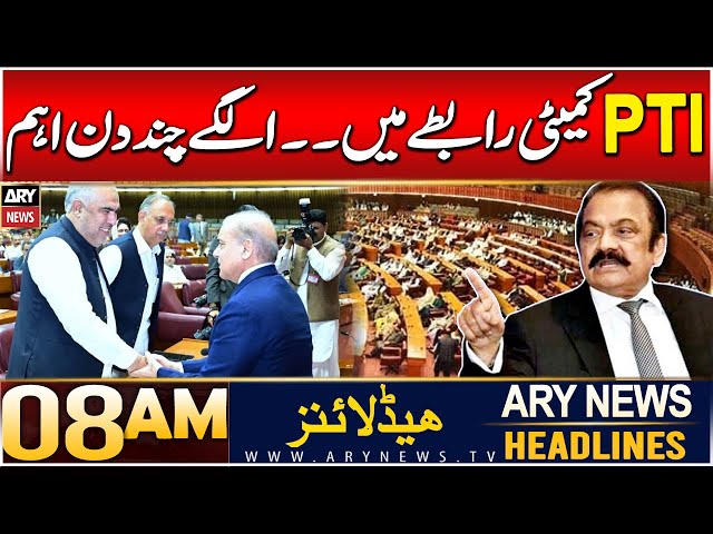 ⁣ARY News 8 AM Headlines | 21st DEC 2024 | Big News Regarding PTI and PML-N Talks