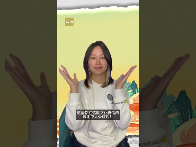 ⁣"Guochao" boom: China's Gen Z embraces traditional Chinese style