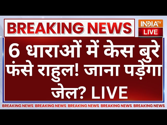 ⁣Big Action on Rahul Gandhi LIVE: 6 धाराओं में केस बुरे फंसे राहुल! जाना पड़ेगा जेल? Pratap Sarangi