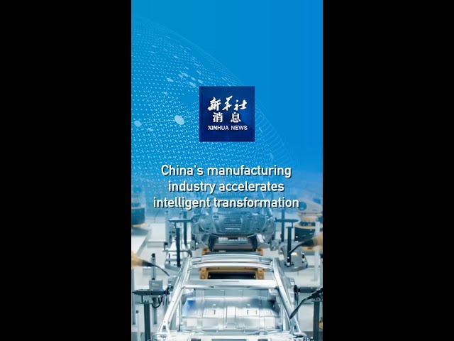 ⁣Xinhua News | China's manufacturing industry accelerates intelligent transformation