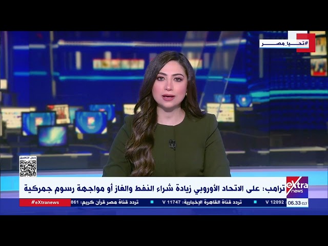 ⁣ترامب على الاتحاد الأوروبي زيادة شراء النفط والغاز أو مواجهة رسوم جمركية