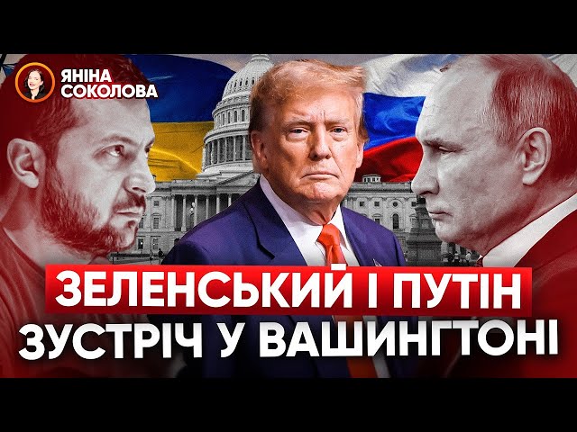 ⁣⚡️МИР підпишуть у США? Трамп запрошує Зеленського і путіна?  КНДРівці ШТАБЕЛЯМИ! Новини від Яніни