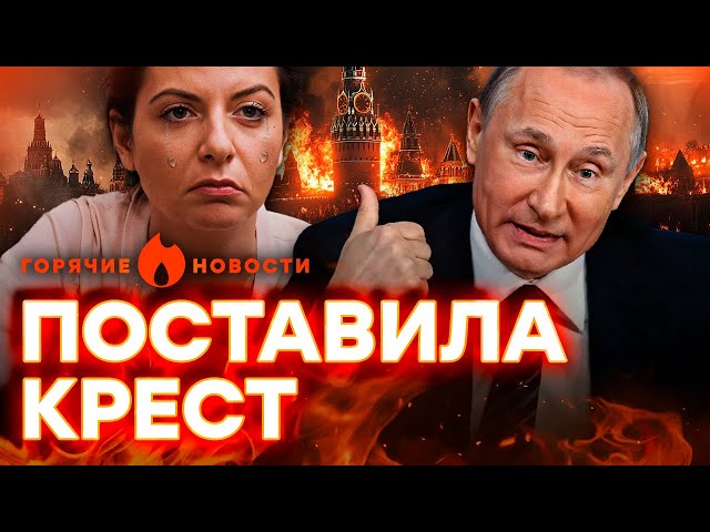 ⁣РФ КРАНТЫ - Симоньян ВЫДАЛА ПРЕДСКАЗАНИЕ! ПУТИН заявил…| ГОРЯЧИЕ НОВОСТИ | НЕДЕЛЬНЫЙ ДАЙДЖЕСТ