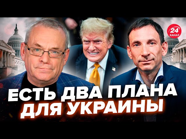 ⁣⚡ЯКОВЕНКО & ПОРТНИКОВ: Все РАСКЛАДЫ по "СВО" на 2025 год! Трамп заключит ТАЙНУЮ СДЕЛКУ