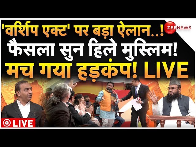 ⁣Big Decision On Worship Act LIVE: 'वर्शिप एक्ट' पर  ऐलान...! फैसला सुन हिले मुस्लिम! मच गय