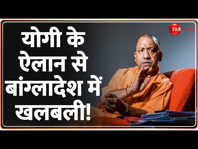 ⁣योगी के ऐलान से बांग्लादेश में खलबली! | CM Yogi on Bangladesh | Sambhal Mandir Update |India Action