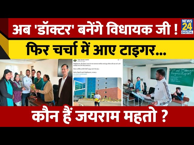 ⁣Dumri के MLA Jairam Mahato बनेंगे Doctor!PhD रिपोर्ट जमा करने पहुंचे बिनोद बिहारी महतो विश्वविद्यालय