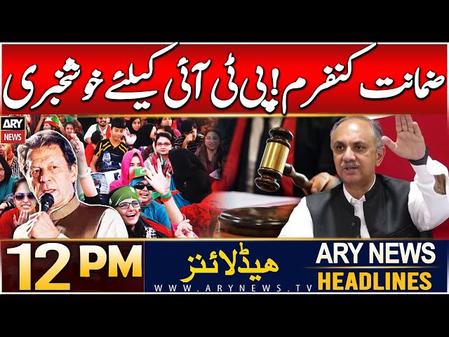 ⁣ARY News 12 PM Headlines | 21st DEC 2024 | Prime Time Headlines