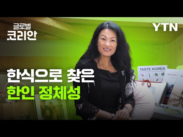 ⁣나에게로 떠나는 여행_한식으로 위로와 희망 전하는 스위스 입양 동포 / YTN korean