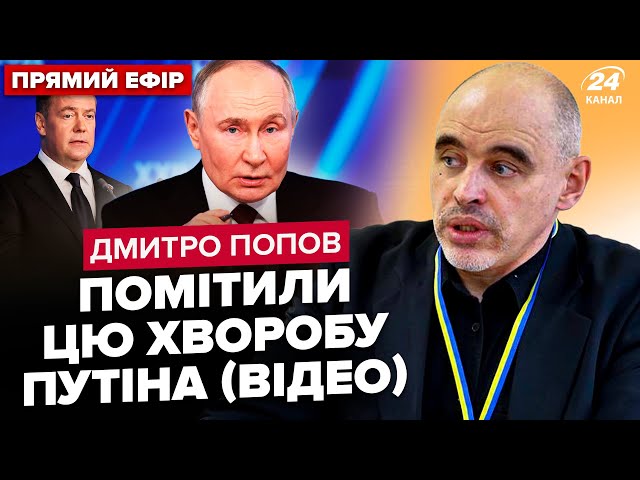 ⁣Хвороба Путіна ВИДАЛА СЕБЕ: є ДІАГНОЗ! Мєдвєдєву уже КІНЕЦЬ. Трамп СПАЛИВСЯ: виплило НЕОЧІКУВАНЕ