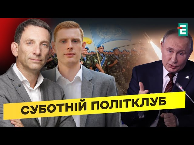 ⁣Політика непередбачуваності Трампу Лякалки ОРЄШНИКОМ та "успіх" в Сирії⚡Суботній політклуб