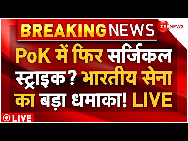 ⁣Indian Army Surgical Strike in PoK! LIVE: पीओके में फिर सर्जिकल स्ट्राइक? दहल गया पूरा पाकिस्तान!