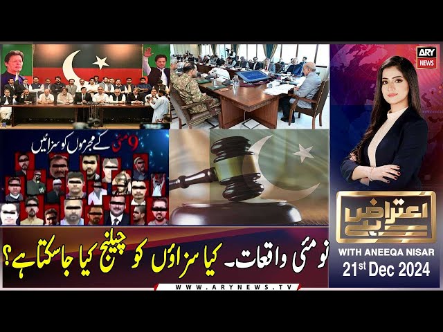 Aiteraz Hai | Aniqa Nisar | ARY News | 21st December 2024