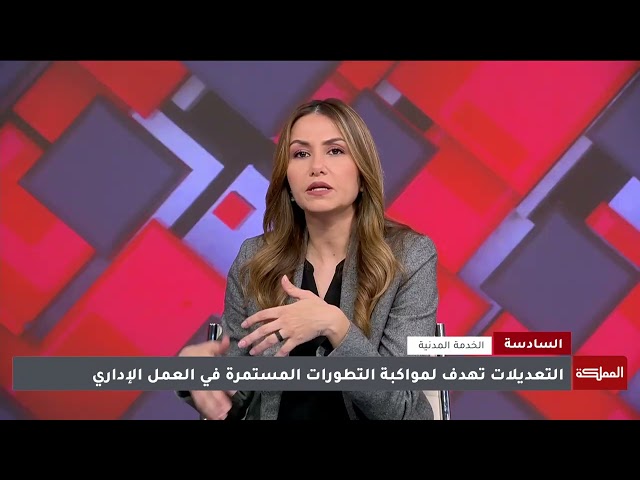 ⁣كيف يُنظر إلى التعديلات على نظام إدارة الموارد البشرية؟