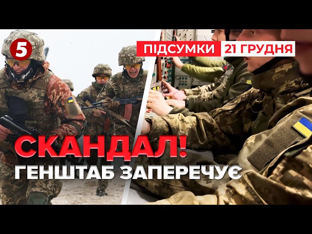 ⁣Бійців ППО відправлять на фронт? Що кажуть у Генштабі?  | 1032 день | Час новин: підсумки 21.12.24