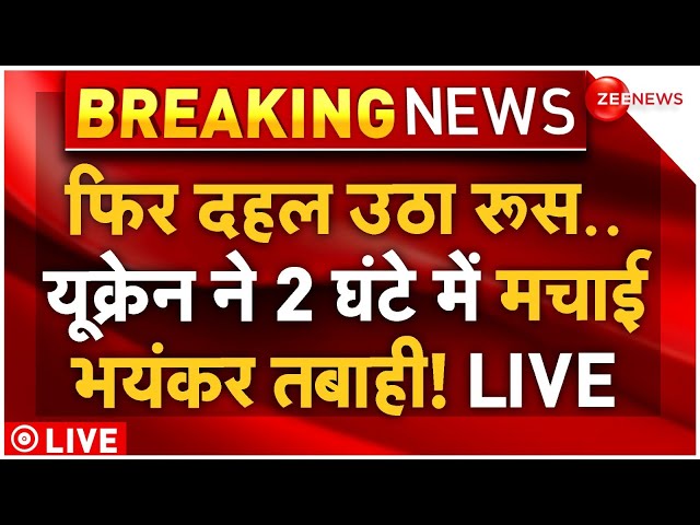 ⁣Russia Under Drone Attack LIVE Updates: फिर दहल उठा रूस..यूक्रेन ने मचाई तबाही | Breaking | Ukraine