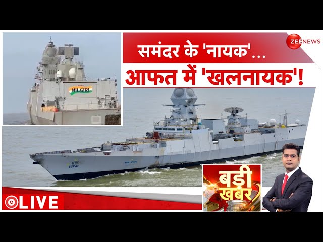 ⁣Badi Khabar LIVE: समंदर में 'नायक'..आफत में खलनायक! | Indian Army | China | Pakistan