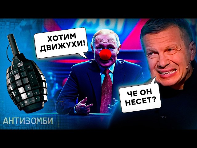 ⁣СОЛОВЬЕВ не ВЫДЕРЖАЛ: этот БРЕД уже НЕ ОПРАВДАТЬ! Путин и Песков СОЧИНЯЮТ на ходу, а ЗРИТЕЛИ РЖУТ