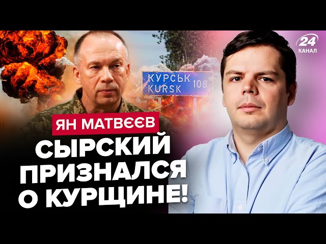 ⁣⚡️СИРСЬКИЙ вийшов з екстреною заявою! Під КУРСЬКОМ жесть для Путіна. Армії РФ лишились ЛІЧЕНІ МІСЯЦІ