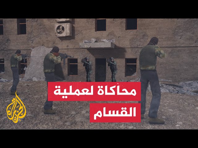 ⁣محاكاة عبر الذكاء الاصطناعي لعملية القسام في اقتحام منزل بجباليا والاشتباك مع جنود الاحتلال