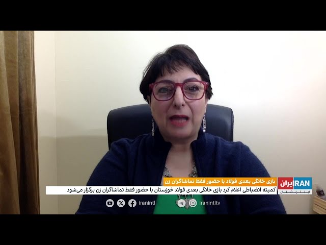 ⁣مجازات تماشاگران مرد، بهانه جمهوری اسلامی برای تفکیک جنسیتی استادیوم‌ها