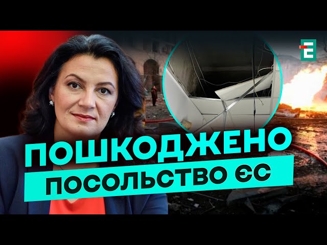 ⁣Варварський УДАР по столиці: ПОШКОДЖЕНІ ПОСОЛЬСТВА! Як РЕАГУЄ Захід