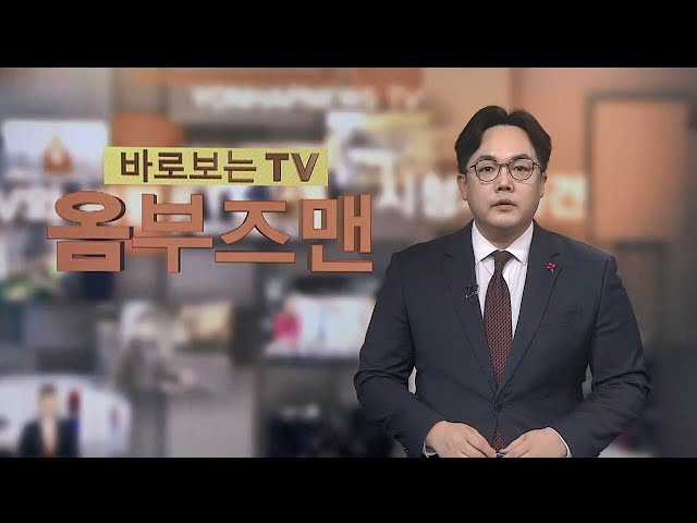 ⁣[바로보는TV 옴부즈맨] 682회 / 연합뉴스TV (YonhapnewsTV)