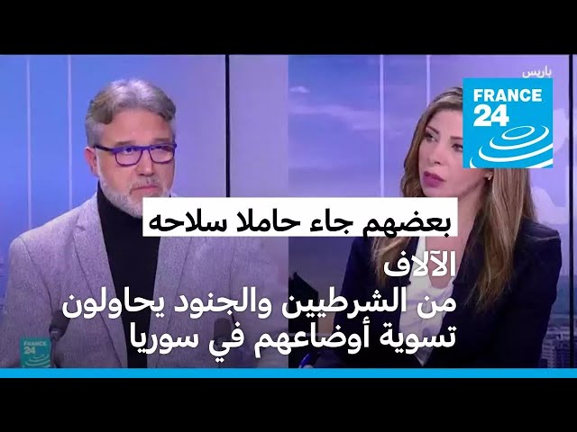 ⁣إقبال على مراكز تسوية الأوضاع من قبل عناصرالأمن والجيش في سوريا