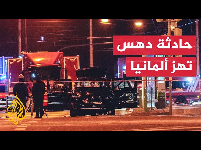 ⁣تداعيات عملية الدهس في سوق عيد الميلاد بمدينة ماغديبورغ الألمانية