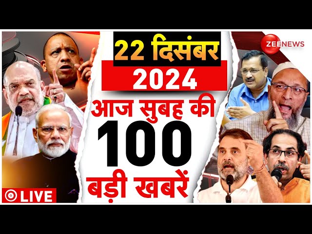 ⁣Aaj Ki Taaza Khabar Live: Top 100 News Today | Sambhal Mandir | Rahul | PM Modi | Yogi | Breaking