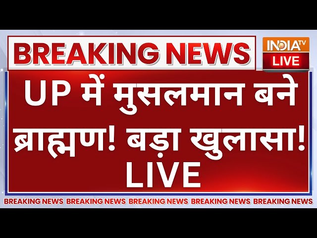 ⁣Muslim Converted in Hindu LIVE: UP में मुसलमान बने ब्राह्मण! बड़ा खुलासा! Breaking News | CM Yogi