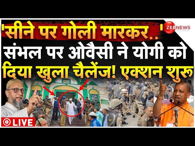 ⁣Owaisi Big Challenge to CM Yogi LIVE: संभल मस्जिद..ओवैसी का सीएम योगी को चैलेंज |Sambhal Jama Masjid