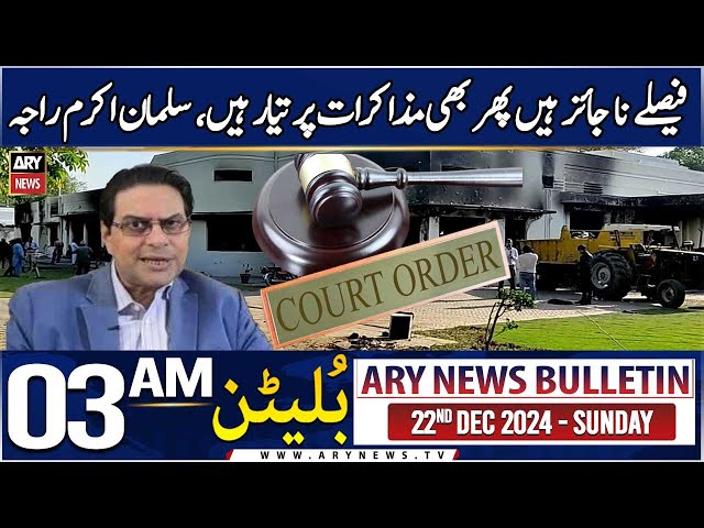 ⁣ARY News 3 AM News Bulletin  |22nd Dec 2024 | Faislay Na Jaaiz Hain Salman Akram Raja