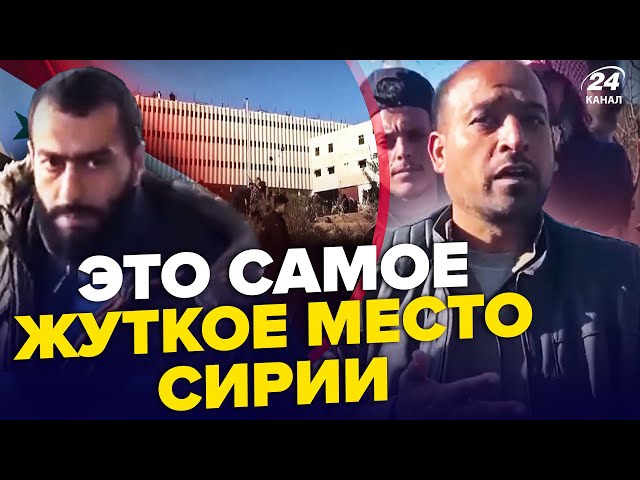 ⁣В Сирии ЖЕСТЬ! Показали КАДРЫ из САМОЙ ЖЕСТОКОЙ тюрьмы Востока. Вот что годами СКРЫВАЛ Асад. Лучшее