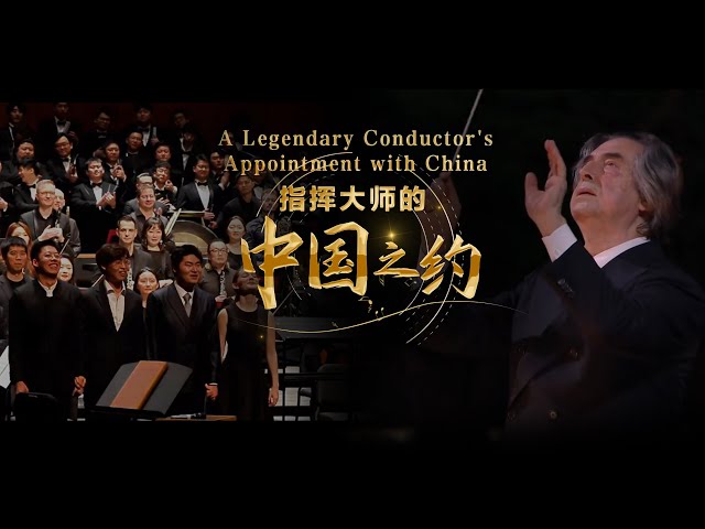 ⁣A legendary conductor's appointment with China