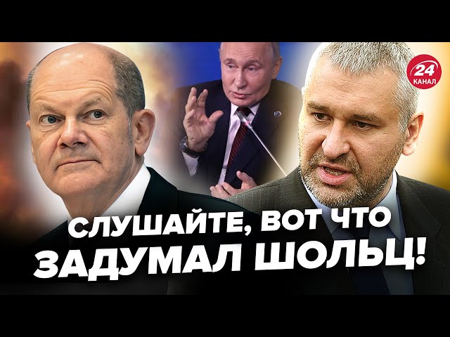 ⁣ФЕЙГІН: Шольц РАПТОВО зібрався до ПУТІНА! У Кремлі знатно ПІДГОРІЛО: Москві поставлять УЛЬТИМАТУМ?