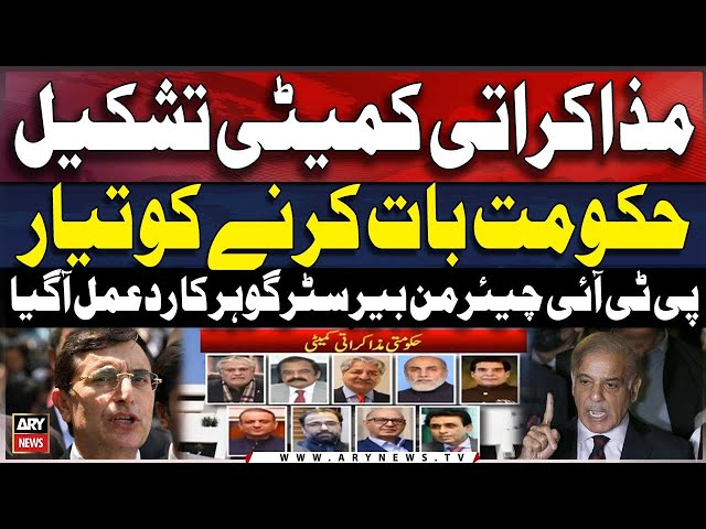 ⁣Govt Formed Negotiation Committee | Barrister Gohar's Reaction